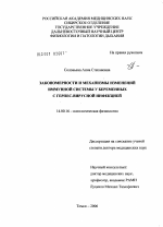 Закономерности и механизмы изменений иммунной системы у беременных с герпес-вирусной инфекцией - диссертация, тема по медицине