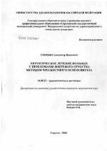 Хирургическое лечение больных с переломами локтевого отростка методом чрескостного остеосинтеза - диссертация, тема по медицине