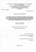 Изучение связи факторов воспаления с поражением сосудистой стенки у больных системной красной волчанкой и ревматоидным артритом по сравнению с больными ишемической болезнью сердца - диссертация, тема по медицине