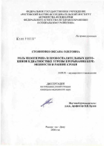 Роль неоптерина и провоспалительных цитокинов в диагностике угрозы прерывания беременности в ранние сроки - диссертация, тема по медицине