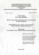 Медико-социальная характеристика и качество жизни больных псориазом - диссертация, тема по медицине