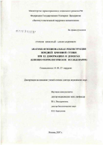 Анатомо-функциональная реконструкция передней брюшной стенки при ее деформациях и дефектах (клинико-морфологическое исследование) - диссертация, тема по медицине