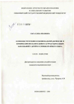 Особенности течения функциональной диспепсии и хронических воспалительных гастродуоденальных заболеваний у детей в условиях Крайнего Севера - диссертация, тема по медицине