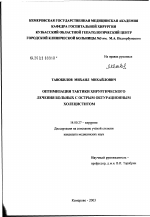 Оптимизация тактики хирургического лечения больных с острым обтурационным холециститом - диссертация, тема по медицине