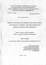 Бедренно-подколенное шунтирование выше щели коленного сустава протезом "Экофлон" при атеросклеротическом поражении артерий нижних конечностей - диссертация, тема по медицине