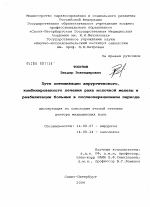 Пути оптимизации хирургического, комбинированного лечения рака молочной железы и реабилитации больных в послеоперационном периоде - диссертация, тема по медицине