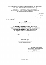 Патогенетическое обоснование торакальной эпидуральной аналгезии у больных инфарктом миокарда и эффективности - диссертация, тема по медицине