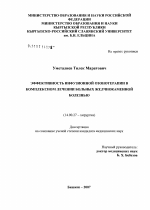 Эффективность инфузионной озонотерапии в комплексном лечении больных желчнокаменной болезнью - диссертация, тема по медицине