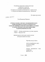 Лучевая оценка процессов ишемического повреждения и распространенности злокачественных новообразований на основе количественных методов кинетики радиофармпрепаратов - диссертация, тема по медицине