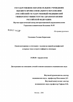 Оксигенотерапия в сочетании с эндоваскулярной реперфузией в первые часы острого инфаркта миокарда - диссертация, тема по медицине