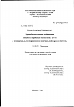 Хронобиологические особенности динамики прибавки массы тела у детей с перинатальными поражениями центральной нервной системы - диссертация, тема по медицине