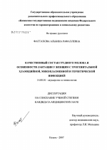 Качественный состав грудного молока и особенности лактации у женщин с урогенитальной хламидийной, микоплазменной и герпетической инфекцией - диссертация, тема по медицине