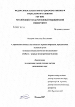 Современные аспекты патогенеза и терапии инфекций, передаваемых половым путем (клинико-иммунологическое исследование) - диссертация, тема по медицине