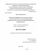 Диастолическая дисфункция левого желудочка у больных гипертонической болезнью: механизмы формирования, ранняя диагностика, патогенетическое обоснование применения \Nb-адреноблокаторов - диссертация, тема по медицине