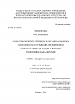 Роль современных лечебных и организационных технологий в улучшении акушерских и перинатальных исходов у женщин Республики Саха (Якутия) - диссертация, тема по медицине