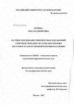 Научное обоснование приоритетных направлений совершенствования системы обеспечения доступности лекарственной помощи населению - диссертация, тема по фармакологии