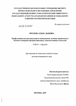 Лимфогенные методы аналгезии в комплексном лечении хронического болевого синдрома распространенных злокачественных опухолей - диссертация, тема по медицине