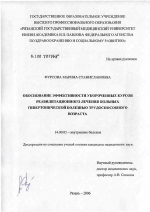 Обоснование эффективности укороченных курсов реабилитационного лечения больных гипертонической болезнью трудоспособного возраста - диссертация, тема по медицине