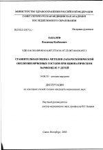 Сравнительная оценка методов лапароскопической окклюзии яичковых сосудов при идиопатическом варикоцеле у детей - диссертация, тема по медицине