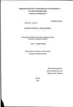 Клинические особенности болевого синдрома в спине в пожилом и старческом возрасте - диссертация, тема по медицине