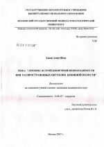 Лечение острой кишечной непроходимости при распространенных опухолях брюшной полости - диссертация, тема по медицине