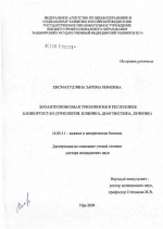 Зооантропонозная трихофития в Республике Башкортостан (этиология, клиника, диагностика, лечение) - диссертация, тема по медицине
