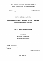 Функциональная активность фагоцитов у больных с инфекцией вызванной вирусом простого герпеса - диссертация, тема по медицине