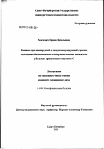 Влияние противовирусной и иммуномодулирующей терапии на клинико-биохимические и иммунологические показатели у больных хроническим гепатитом С - диссертация, тема по медицине