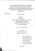 Взаимосвязь соматической патологии и тиреоидной дисфункции у ликвидаторов аварии на ЧАЭС в отдаленный период - диссертация, тема по медицине