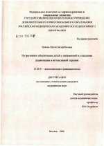 Нутритивное обеспечение детей с пневмонией в отделении реанимации и интенсивной терапии - диссертация, тема по медицине