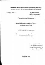 Нитроксидергические процессы и их коррекция при гестозе - диссертация, тема по медицине