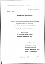 Клинико-психофизиологические характеристики больных инфарктом миокарда в процессе лечения и реабилитации - диссертация, тема по медицине