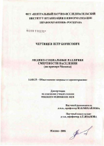 Медико-социальные различия смертности населения (на примере Москвы) - диссертация, тема по медицине