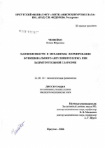 Закономерности и механизмы формирования функционального ангулярного блока при закрытоугольной глаукоме - диссертация, тема по медицине