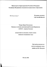 Подходы к лечению декомпенсаций болезни Паркинсона - диссертация, тема по медицине