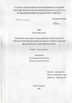 Разработка методики и обоснование эффективности субпороговой диодной микрофотокоагуляции в лечении диабетического макулярного отека - диссертация, тема по медицине