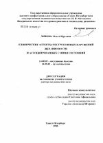 Клинические аспекты обструктивных нарушений дыхания во сне и ассоциированных с ними состояний - диссертация, тема по медицине