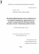 Клинико-функциональные особенности состояния миокарда в зависимости от тяжести хронической обструктивной болезни легких и бронхиальной астмы - диссертация, тема по медицине