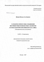 Разработка нового типа соединения внутрикостных и внекостных элементов в стоматологических имплантатах "ЛИКо" - диссертация, тема по медицине