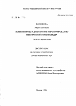 Новые подходы к диагностике и прогнозированию ишемической болезни сердца - диссертация, тема по медицине