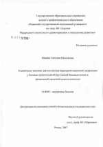 Клиническое значение диагностики респираторной мышечной дисфункции у больных хронической обструктивной болезнью легких и хронической сердечной недостаточностью - диссертация, тема по медицине