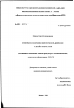 Комплексное лечение невротической депрессии у детей и подростков - диссертация, тема по медицине