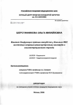 Влияние дисфункции правого желудочка у больных ИБС на течение операции реваскуляризации миокарда и послеоперационного периода - диссертация, тема по медицине