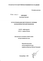 Пути оптимизации хирургического лечения фармакорезистентной эпилепсии - диссертация, тема по медицине