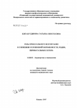 Роль пренатального воспитания в снижении осложнений беременности, родов, перинатальных потерь - диссертация, тема по медицине