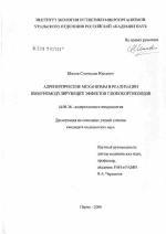 Адренергические механизмы в реализации иммуномодулирующих эффектов глюкокортикоидов - диссертация, тема по медицине