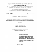 Роль микробиологического статуса в патогенезе хронического катарального гингвинита с обоснованием лечения - диссертация, тема по медицине