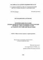 Оптимизация оказания специализированной медицинской помощи детям на амбулаторном этапе в субъекте Российской Федерации - диссертация, тема по медицине