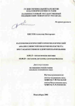 Патоморфологический и иммунологический анализ слизистой оболочки полости рта при табакокурении и одонтопрепарировании - диссертация, тема по медицине