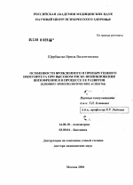 Особенности врожденного и приобретенного иммунитета при высоком риске возникновения шизофрении и в процессе ее развития (клинико-иммунологические аспекты) - диссертация, тема по медицине